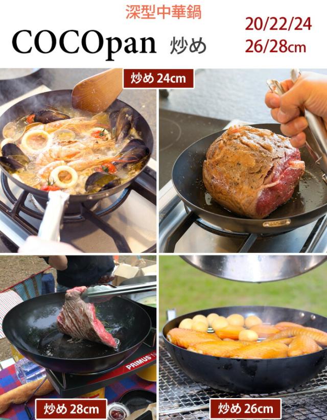 ココパン,cocopan,極sons,鉄,フライパン,炒め,中華鍋,リバーライト,日本製