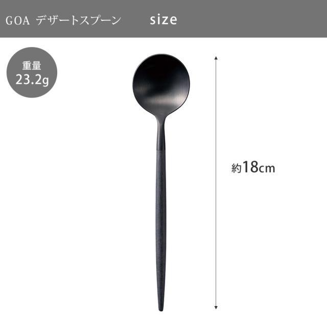 クチポール GOA デザートスプーン ブラック×ブラック GO.08 BLF