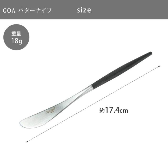 クチポール GOA バターナイフ ブラック×シルバー GO.25