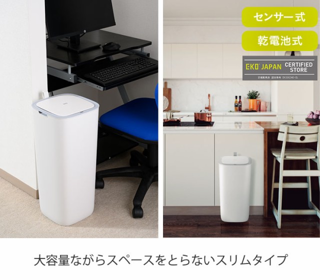 EKO モランディ スマート センサービン 30L 電池式 イーケーオー