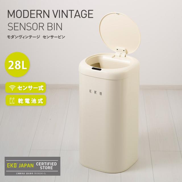 ヴィンテージデザインに機能性センサーを搭載いたゴミ箱