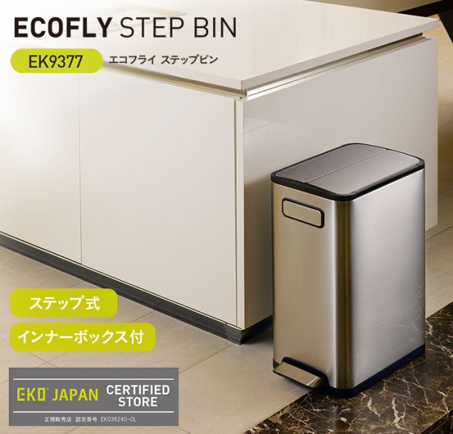 EKO エコフライ ステップビン 30L ペダル式 ゴミ箱 両開き キャスター