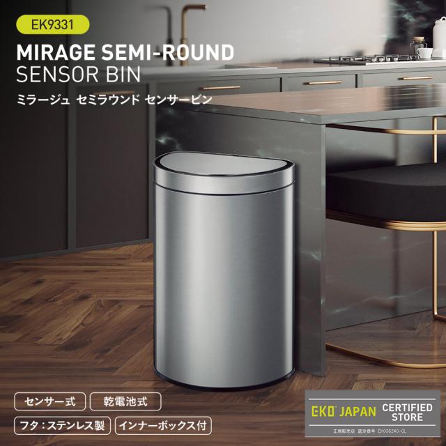 壁面にぴったり付けられるセミラウンド型のセンサー式ゴミ箱