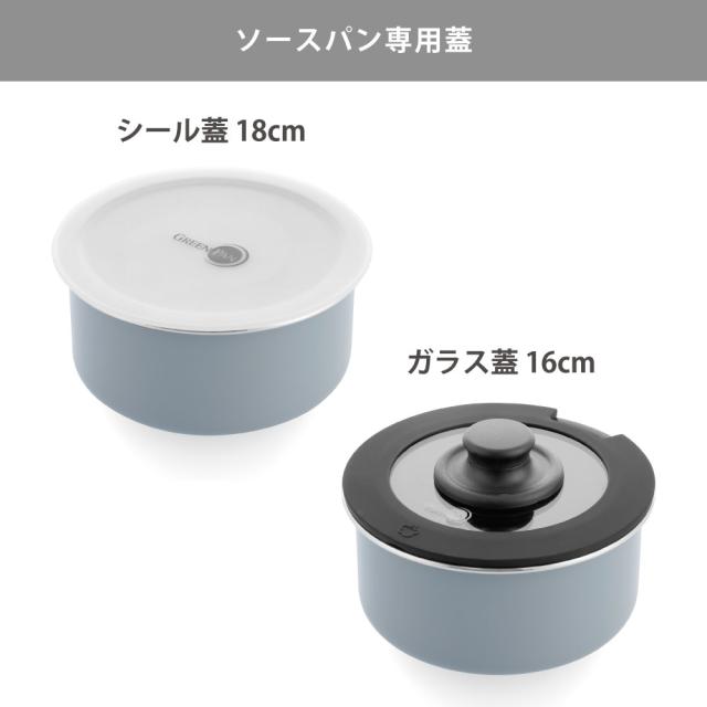 ソースパン専用の蓋が2個付属