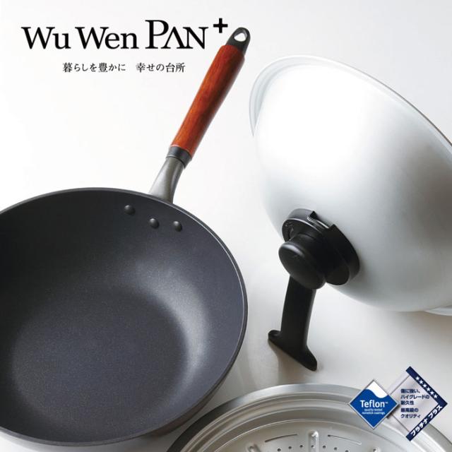 北陸アルミニウム,ホクア,フライパン,ウーウェンパン,IH用