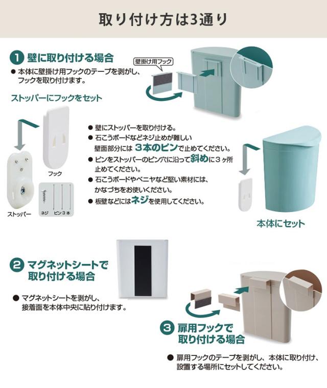 セット方法はマグネット、扉用フック、壁にネジや3本のピンで取り付けの3通り