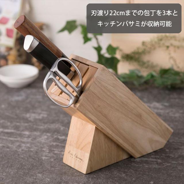 刃渡り220mmまでの包丁3本とキッチンはさみが収納できる木製ナイフブロック