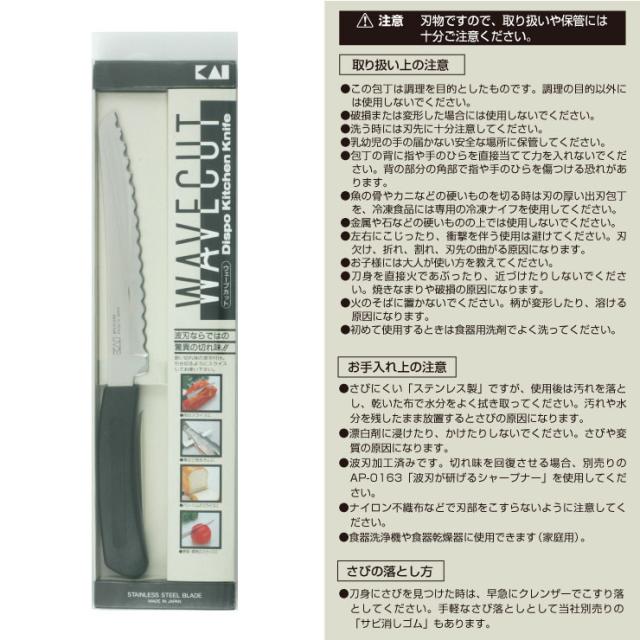 鋭い切れ味の波刃付け,引き切るようにスライスして使用,ウェーブカット,150mm,AC0061