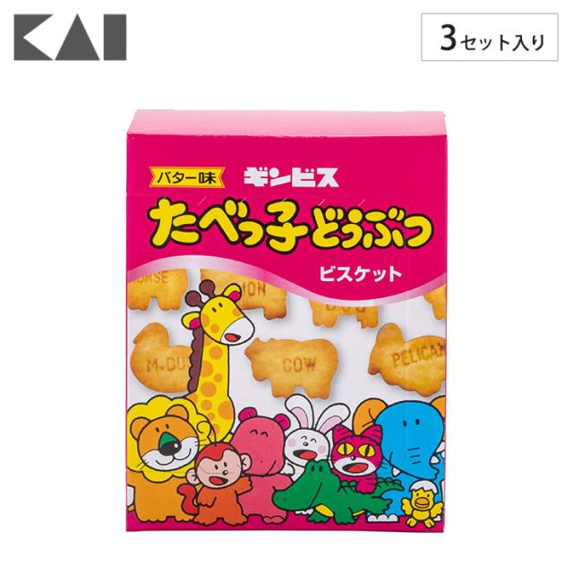 たべっ子どうぶつ,ラッピングボックス,3セット,000DL8108,貝印,kai