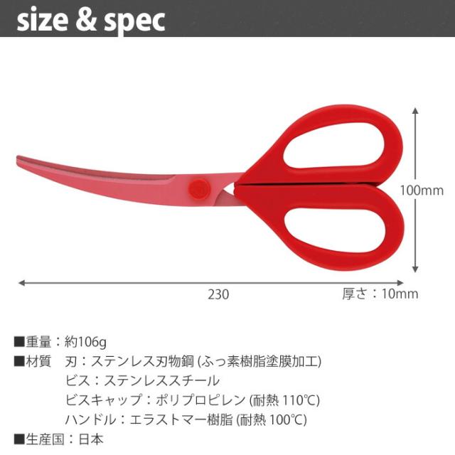 貝印,カーブキッチンバサミ,料理家の逸品