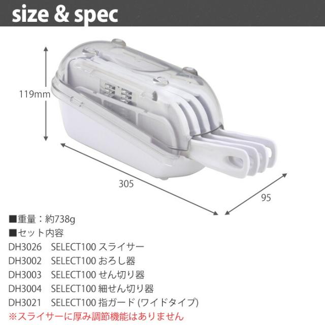 セレクト100,調理器セット,貝印