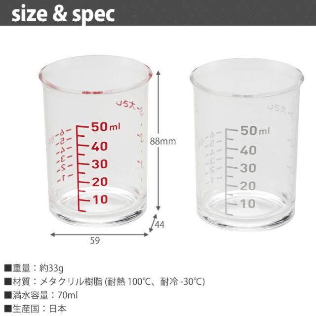 セレクト100,計量カップ 50ml (2個組),貝印