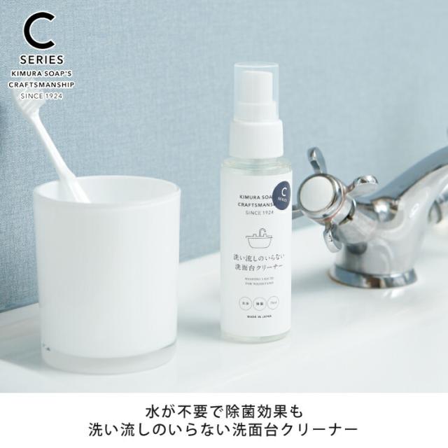 洗面台周りや鏡を水を使わずにきれいに洗浄＆除菌できるスプレー