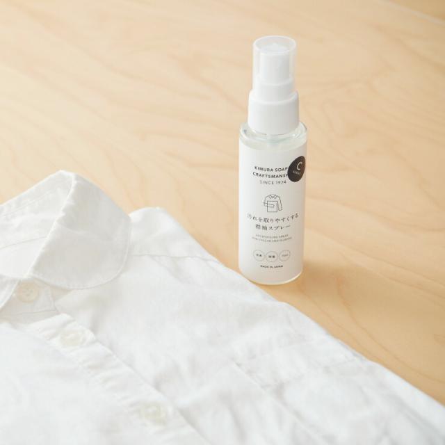 着用前にスプレーすることで衣類に皮脂などの汚れがつくのを防ぎます