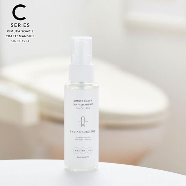 クラフトマンシップ,C SERIES,トイレノズルの洗浄剤,木村石鹸,日本製