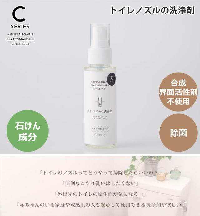 手を汚さずにノズルをかんたんにお掃除できるクラフトマンシップ シーシリーズ トイレノズルの洗浄剤