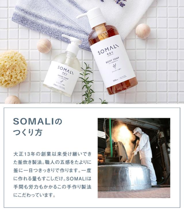 SOMALI(そまり),ボディ用液体石けん,1000ml,1L,詰め替え用,ボディソープ,木村石鹸,日本製,通販