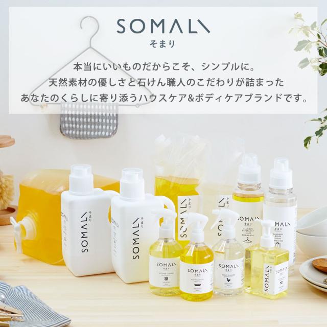 SOMALI,そまり,台所用洗剤,木村石鹸,日本製,通販