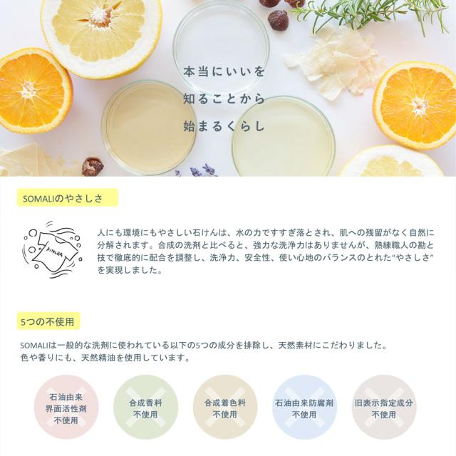 SOMALI,そまり,台所用洗剤,木村石鹸,日本製,通販