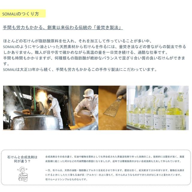 SOMALI,そまり,台所用洗剤,木村石鹸,日本製,通販
