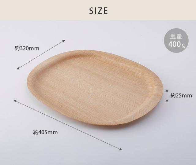405 x 320 × 25mmの木製トレー