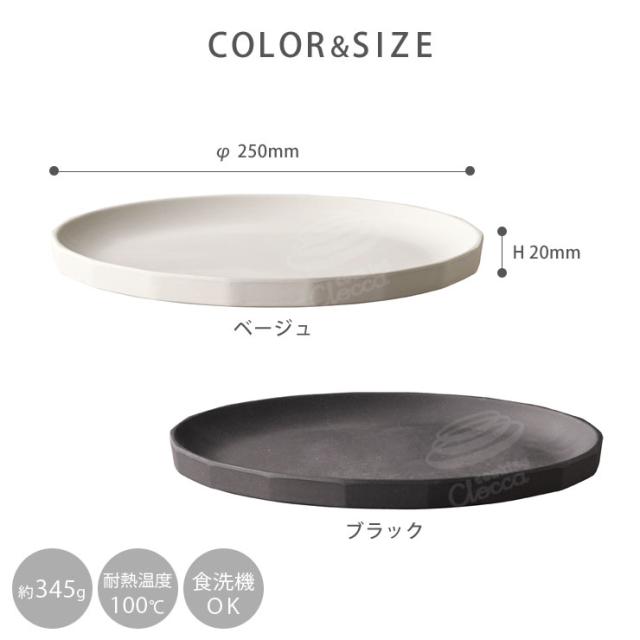 KINTO,キントー,ALFRESCO,プレート,250mm