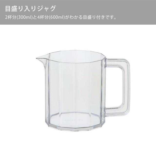 2杯分(300ml)と4杯分(600ml)の抽出量の目安となる目盛付きのコーヒージャグ