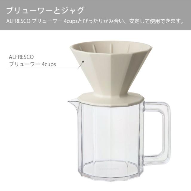 アルフレスコ ブリューワー 4cupsとぴったりかみ合い安定して使用できます