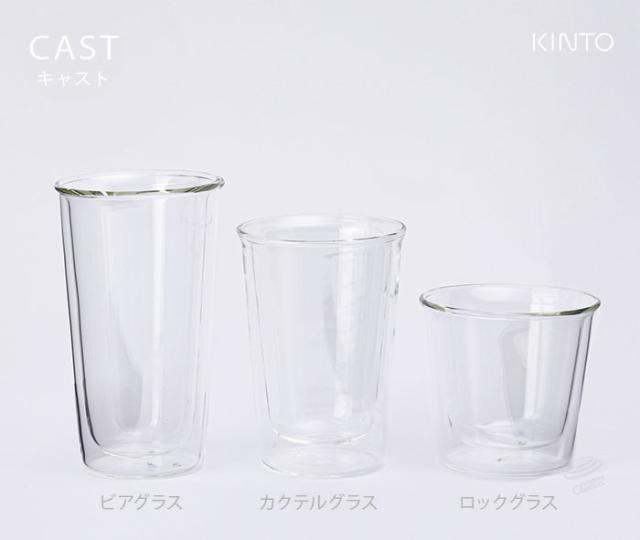 KINTO,キントー,ダブルウォールグラス