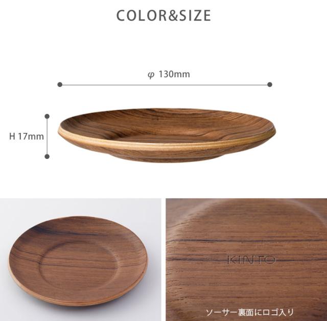 ソーサーの表面には、ノンスリップ加工が施されているため、安定して運ぶことができます