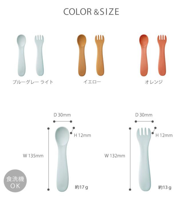 BONBO スプーン&フォーク,ブルーグレー 26383,イエロー 26384,オレンジ 26385