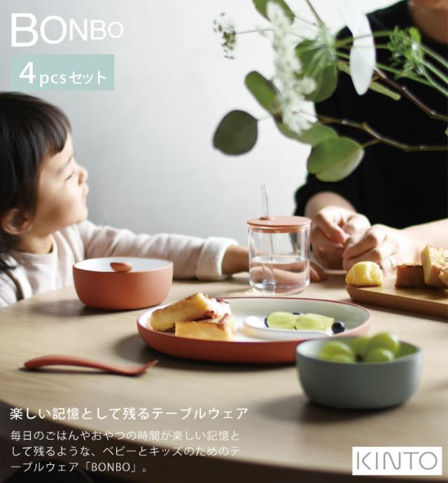 毎日のごはんやおやつが楽しくなるような、ベビーとキッズのためのテーブルウェア、BONBOシリーズ