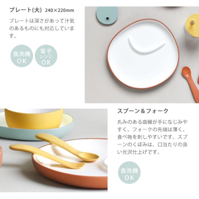 プレートは食洗機対応,丸みのある曲線が手になじみやすいスプーン&フォーク