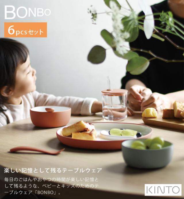 毎日のごはんやおやつが楽しくなるような、ベビーとキッズのためのテーブルウェア、BONBOシリーズ