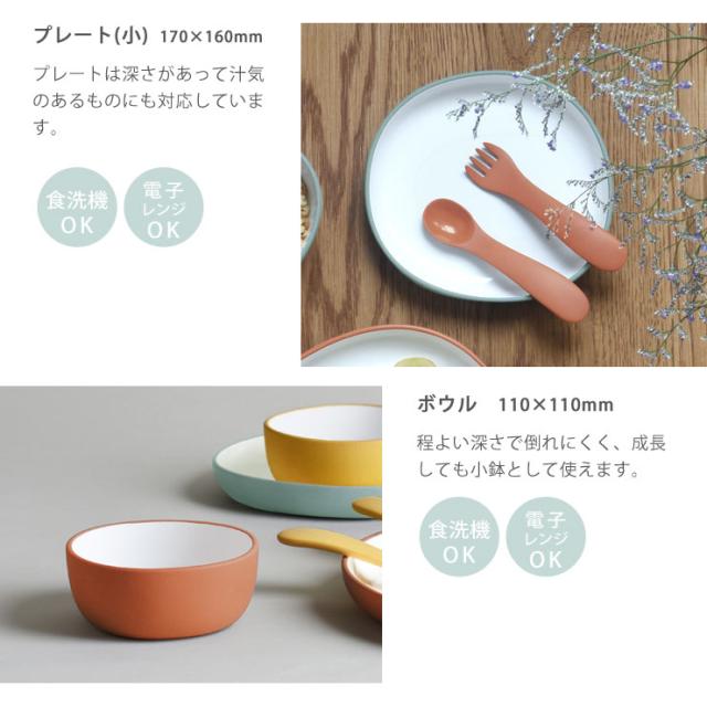 プレートは深さがあって汁気のあるものにも対応,程よい深さで倒れにくいボウル