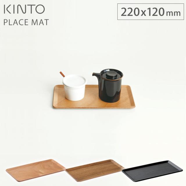 プレイスマット,220×120mm,バーチ 22952/チーク 22948/ウィローブラック 22256