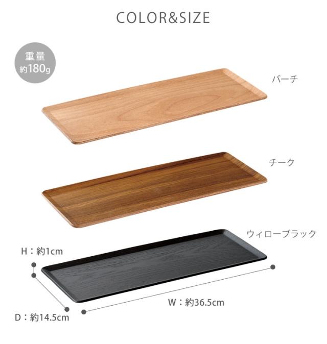 プレイスマット,365x145mm,バーチ 22955／チーク 22951／ウィローブラック 22257