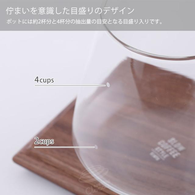 耐熱ガラス製のサーバーには約2杯分と4杯分の抽出量の目安となる目盛り付き