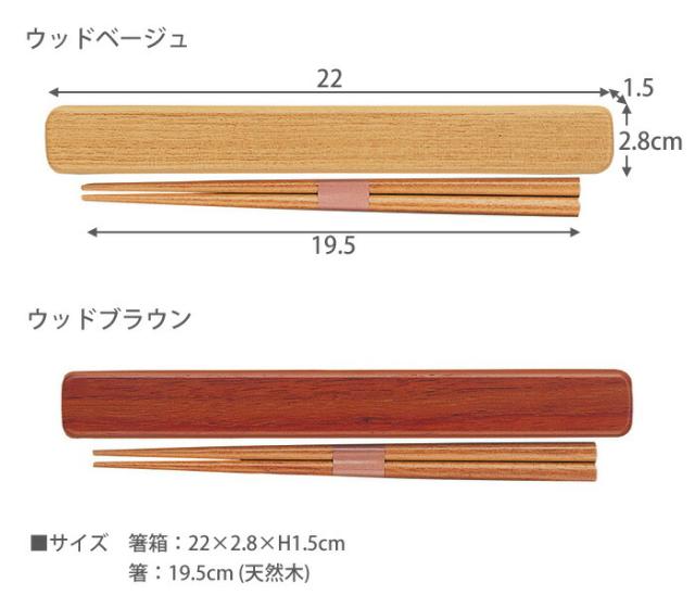 小森樹脂,塗箸・箸箱セット (M)