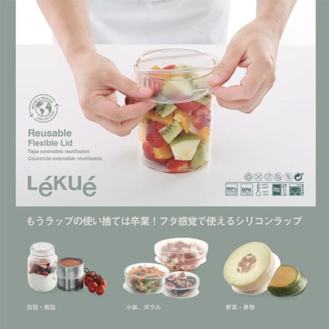 Reusable Flexible Lid 20cm,ルクエ,Lekue