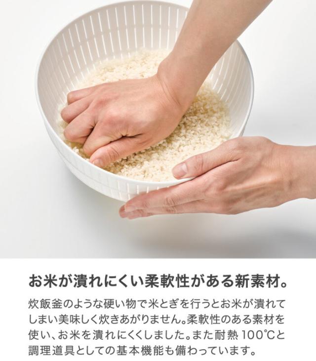 like-it,ライクイット,米とぎにも使えるザルとボウル