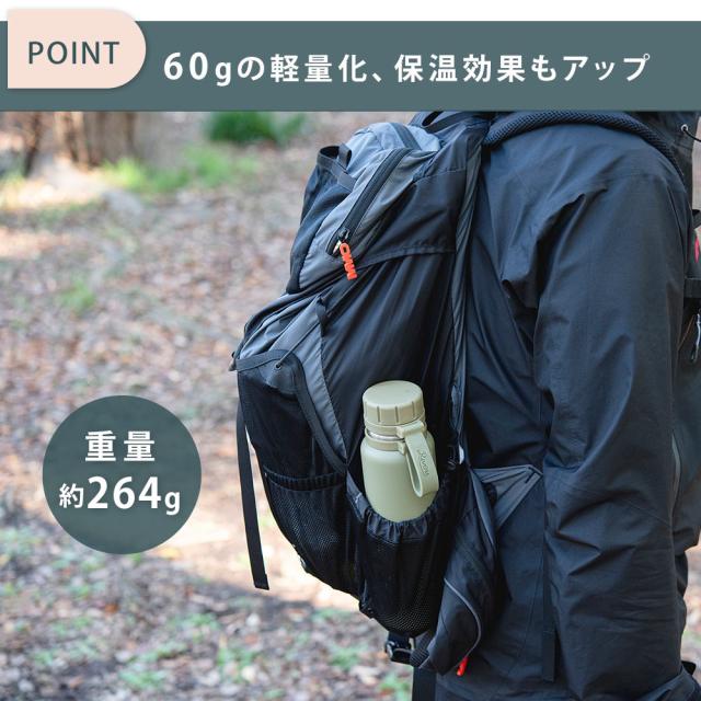 60gも軽量化、保温効果もアップ