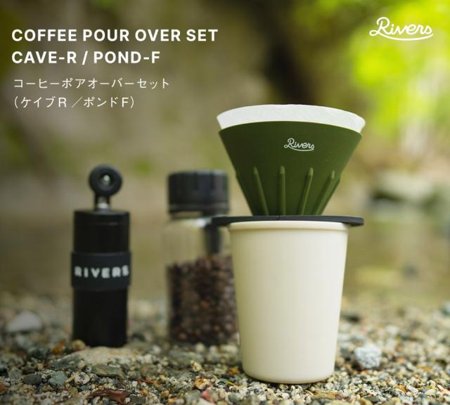 本気のコーヒーを野外で楽しめるコーヒーセット