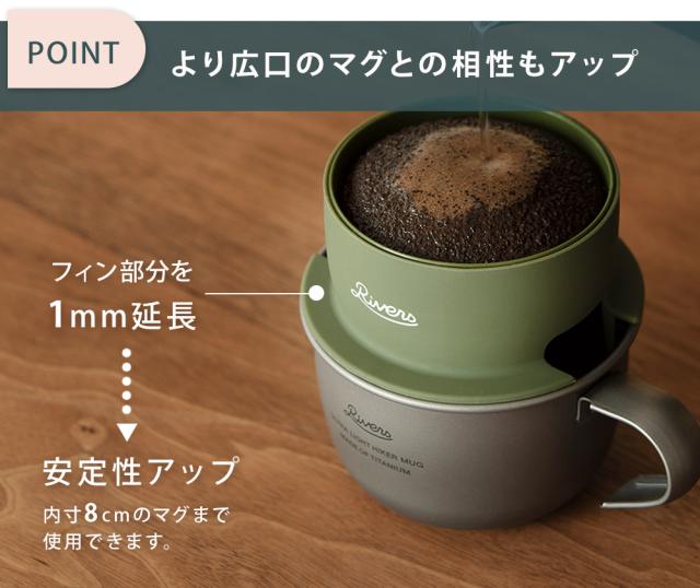 より広口のマグとの相性もアップ