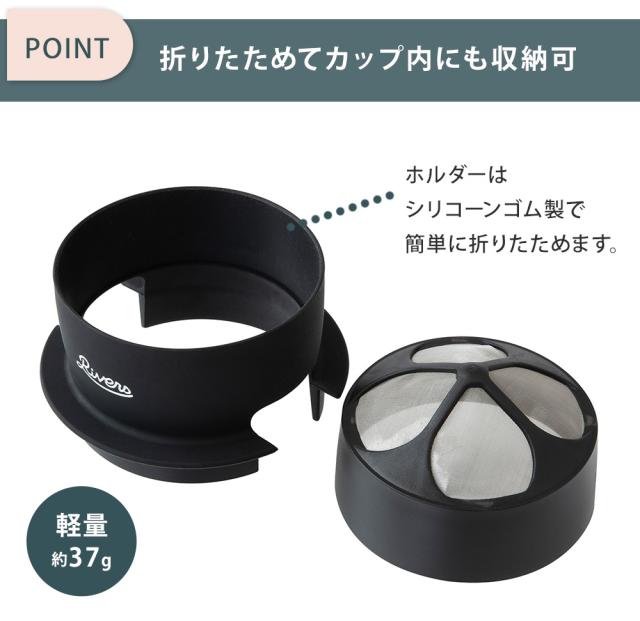 折りたためてカップ内にも収納可