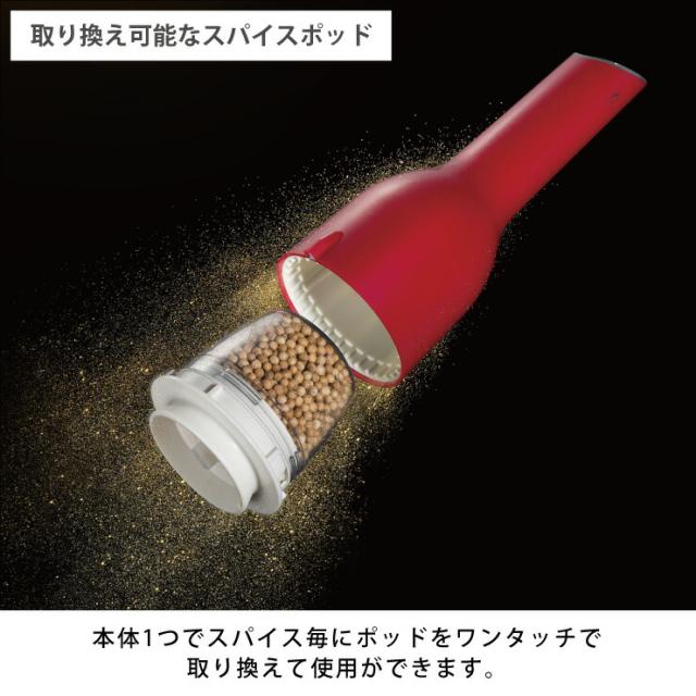 本体1つで、スパイス毎にポッドをワンタッチで取り換えて使用できます