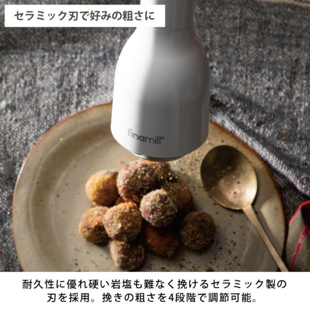 耐久性に優れており、硬い岩塩も難なく挽けるセラミック製の刃を採用