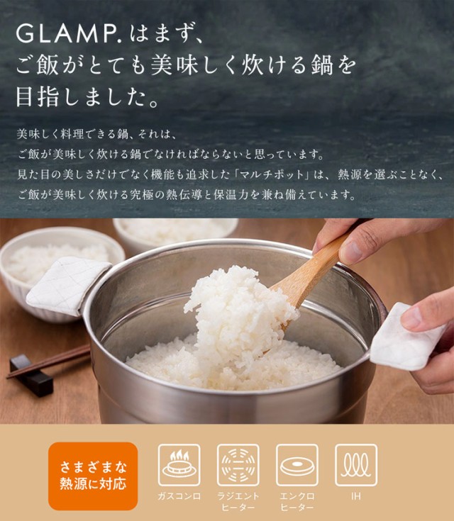 GLAMP. グランプ マルチポット 16cm 3合炊き IH対応 宮崎製作所 LIMON 