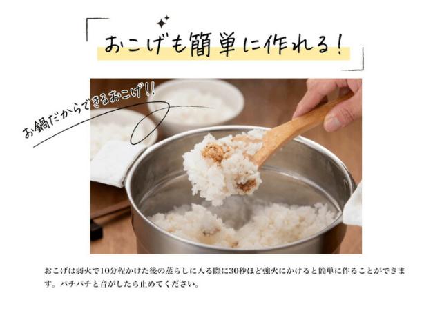 おこげも簡単に作れる