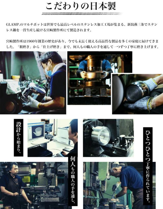 新潟燕三条でステンレス鍋を生産し続ける宮崎製作所にて製造されています